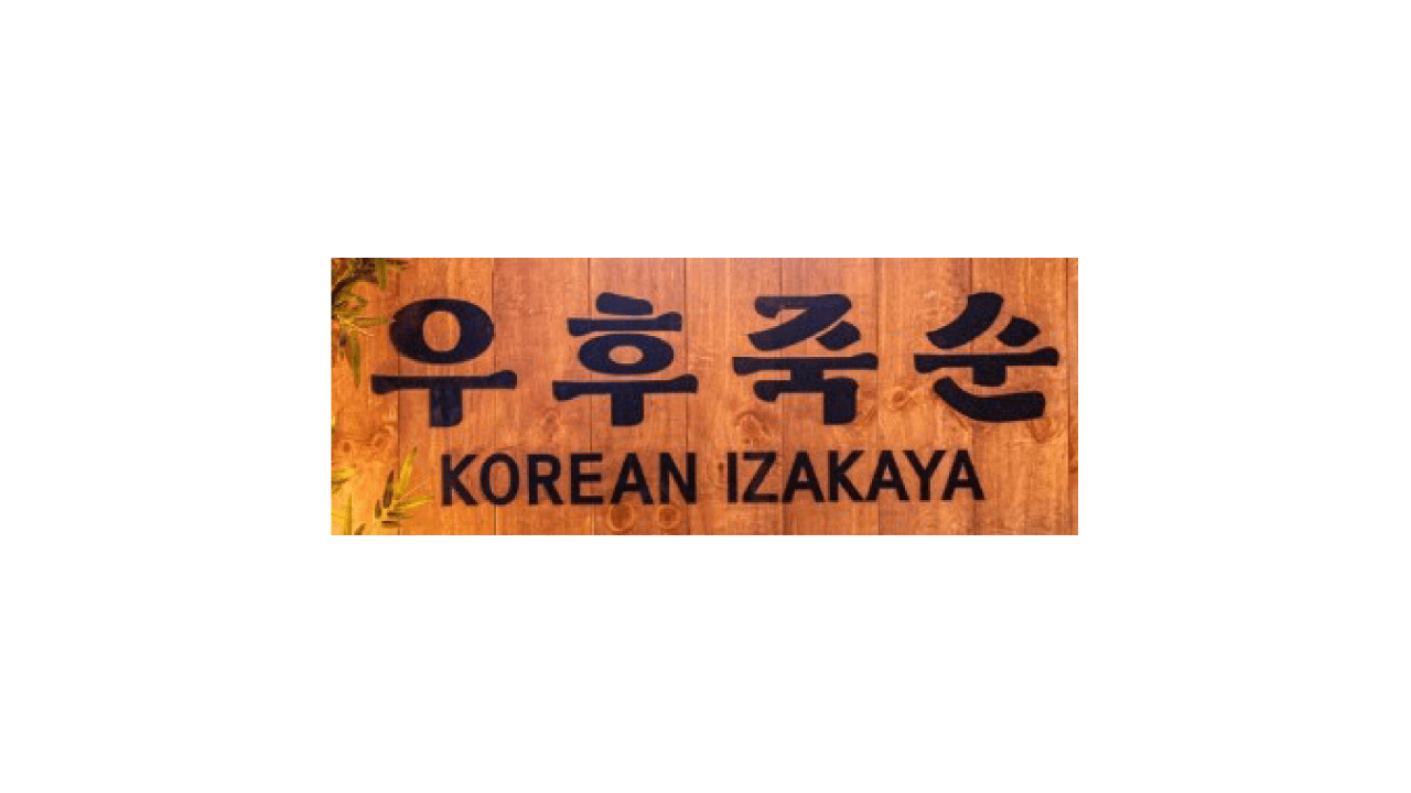 우후죽순